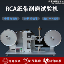【RCA紙帶耐磨試驗機摩擦試驗機錶面塗裝電鍍烤漆絲印耐磨耗= 歷史價格詳細信息