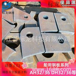 eh36船板ccsd船級社認證普通船板鋼廠可按圖切割異形件 歷史價格詳細信息