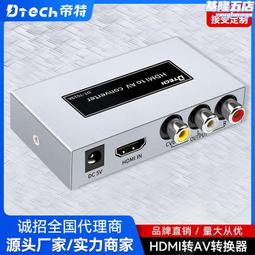 HDMI轉AV（包含公對公1.5米線材）switch 小米.安博.易播.全球機上盒電視盒轉老舊電視插頭轉線材 歷史價格詳細信息