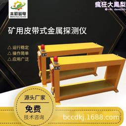 框架式金屬探測儀 礦用皮帶輸送帶金屬探測器 煤礦化工金屬探測器 歷史價格詳細信息