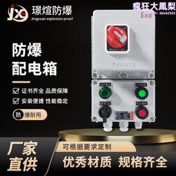 防爆配電櫃防爆接線端子箱檢修箱開關箱電源控制箱不鏽鋼配電柜子 歷史價格詳細信息