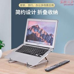 筆記本電腦支架桌面鏤空散熱便攜辦公手提可升降摺疊支架 歷史價格詳細信息