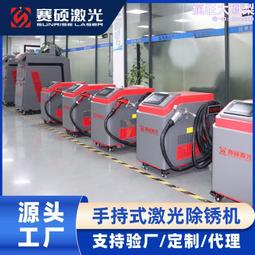 手持式雷射清洗機五金雷射除鏽機工業零部件金屬除油除鏽清洗機 歷史價格詳細信息