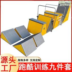 兒童體適能跑酷訓練器材九件全套室外擋板三角架墩障礙攀爬組合 歷史價格詳細信息