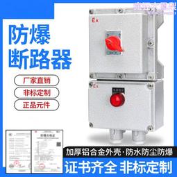 防爆配電箱防爆箱九迴路斷路器bxm53-9k 壓鑄鋁殼箱開關箱 歷史價格詳細信息