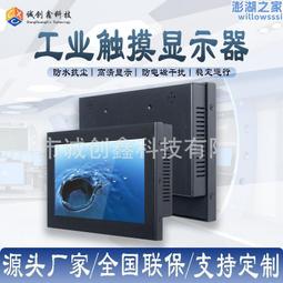 7寸工業平板電腦顯示器嵌入式壁掛式電容電阻觸摸工控一體機 歷史價格詳細信息