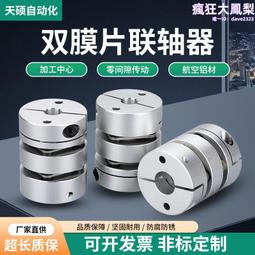 伺服馬達絲杆連軸器鋁合金 雙膜片聯軸器 歷史價格詳細信息