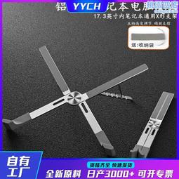 鋁合金筆記本電腦支架抬高收納託架桌面金屬底座散熱架款 歷史價格詳細信息
