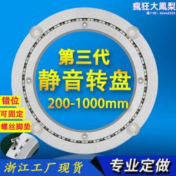 轉盤底座 打包轉盤承重封箱插花家具旋轉底座塑料圓展示快遞旋轉轉盤臺--UU精品  露天拍賣 歷史價格詳細信息