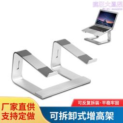 鋁合金筆記本電腦支架抬高收納託架桌面金屬底座散熱架款 歷史價格詳細信息