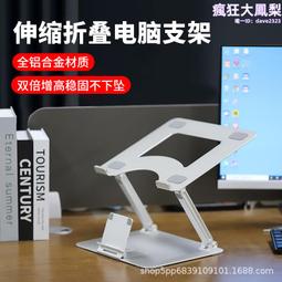 鋁合金筆記本電腦支架抬高收納託架桌面金屬底座散熱架款 歷史價格詳細信息