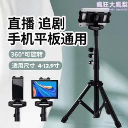 平板電腦三角架 鋁合金落地架14寸對角夾頭適用ipad pro平板 歷史價格詳細信息