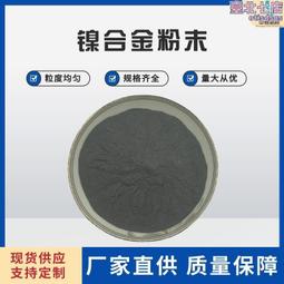Ni60A鎳基合金粉 鎳基合金粉末 等離子噴焊 超音速球形噴塗粉末 歷史價格詳細信息