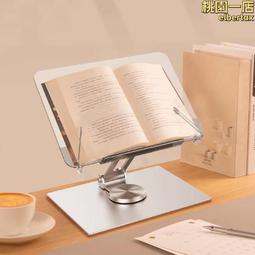 360度旋轉閱讀架 桌面升降讀書架 鋁合金看書架 平板電腦支架 歷史價格詳細信息