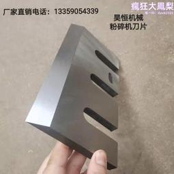 粉碎機刀片配件 機用粉碎機刀 撕碎機刀刃非標按圖訂購 歷史價格詳細信息