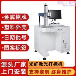 光纖雷射打標機五金銘牌雕刻pc硬質塑料鐳射金屬不鏽鋼打碼機 歷史價格詳細信息