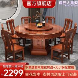 實木圓桌中式金花梨木紅木圓形餐桌椅組合轉盤飯桌仿古雕花家用桌 價格比較,價格查詢,歷史價格詳細信息