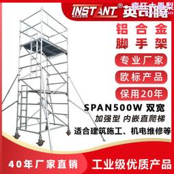 歐標鋁合金腳手架加強型span500w雙寬加厚2-12米工業級 歷史價格詳細信息