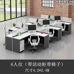 員工位四人辦公桌椅屏風 6人工作位職員桌辦公桌卡座 歷史價格詳細信息