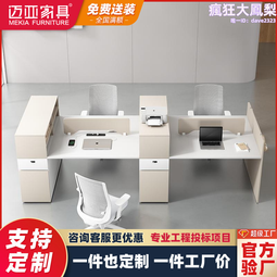 四人辦公桌椅組合 6人位屏風職員桌2人位經濟型卡座 歷史價格詳細信息