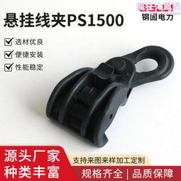懸垂線夾 絕緣垂懸線夾 鋁合金電力電纜耐張線夾 型導線線夾 歷史價格詳細信息