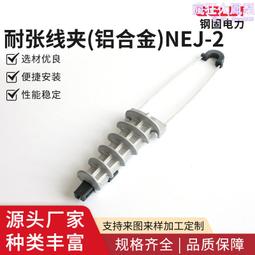 光纜耐張線夾 鋁包鋼材質轉角金具串 ANZ-400-13.0mm光纜線路用 K 歷史價格詳細信息