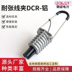 耐張線夾（鋁合金）NEJ-2電纜固線夾 絕緣拉力線夾 光纜夾具 歷史價格詳細信息