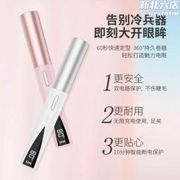 電動睫毛夾修眉燙睫毛器局部睫毛夾持久定型睫毛卷翹器電熱燙捲翹 歷史價格詳細信息