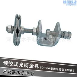 光纜金具網銷adss耐張金具組合 多件耐張線夾1a 歷史價格詳細信息