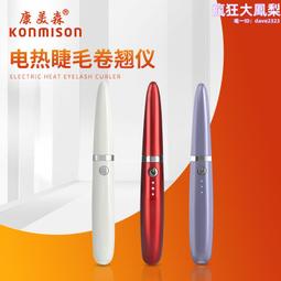 新款電動睫毛卷翹器睫毛夾捲翹電睫毛器可充電數顯電燙美妝工具 歷史價格詳細信息