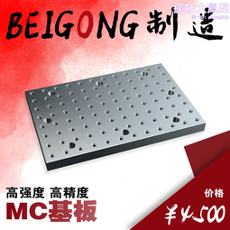 MC基板 基座 數控工具機夾臺 標準化拼裝夾具 治具 BP03 T型槽 鑄鐵 歷史價格詳細信息