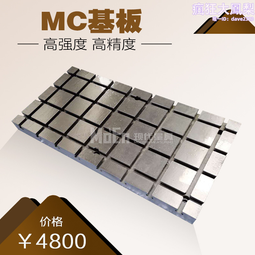 MC基板 基座 數控工具機夾臺 標準化拼裝夾具 治具 BP03 T型槽 鑄鐵 歷史價格詳細信息