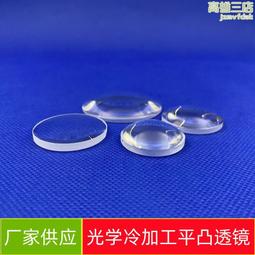 光學冷鍍膜球面非球面透鏡平凹透鏡各種規格尺寸 歷史價格詳細信息