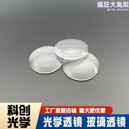 非球面透鏡光學玻璃平凸透鏡投影儀車燈透鏡紅外透鏡zph 歷史價格詳細信息