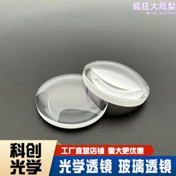 光學玻璃直徑18mm膠合透鏡 物理實驗 聚光成像 可 歷史價格詳細信息