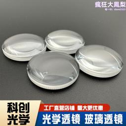 平凸透鏡直徑50mm焦距98.7mm精密光學玻璃導光柱膠合透鏡 歷史價格詳細信息