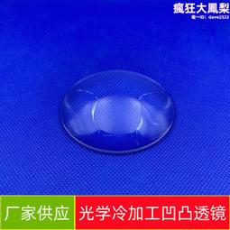 光學冷鍍膜球面非球面透鏡平凹透鏡各種規格尺寸 歷史價格詳細信息