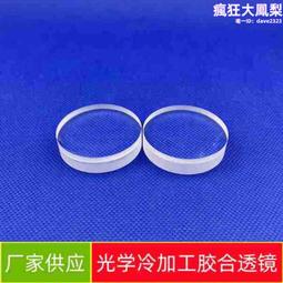 雙膠合透鏡5.4mm f100mm平凹雙凸透鏡片鍍膜光學非球面玻璃 歷史價格詳細信息