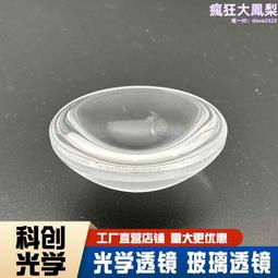 非球面透鏡光學玻璃平凸透鏡投影儀車燈透鏡紅外透鏡zph 歷史價格詳細信息