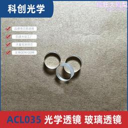 光學玻璃膠合鏡直徑18聚焦鍍膜玻璃透鏡雷射焊準直膠合鏡成像 歷史價格詳細信息