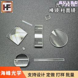石英 柱面鏡平凸 100x6.4mm精密光學元件圓柱透鏡雙凹玻璃透鏡 歷史價格詳細信息