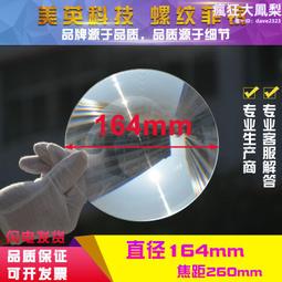 圓形直徑280焦距160毫米光學菲涅爾聚光透鏡LED照明細螺紋菲鏡 歷史價格詳細信息