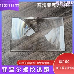 菲涅爾透鏡190X170焦距140MM 投影儀高清光學LED透鏡野外點火鏡 歷史價格詳細信息