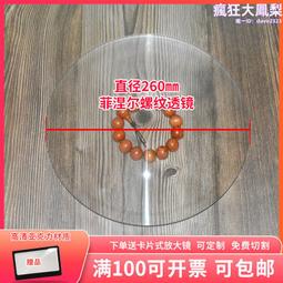 圓形直徑280焦距160毫米光學菲涅爾聚光透鏡LED照明細螺紋菲鏡 歷史價格詳細信息