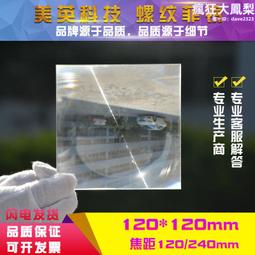 菲涅爾透鏡190X170焦距140MM 投影儀高清光學LED透鏡野外點火鏡 歷史價格詳細信息
