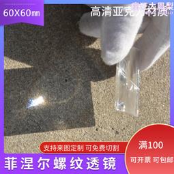 菲涅爾透鏡190X170焦距140MM 投影儀高清光學LED透鏡野外點火鏡 歷史價格詳細信息