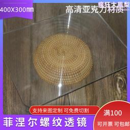 菲涅爾透鏡190X170焦距140MM 投影儀高清光學LED透鏡野外點火鏡 歷史價格詳細信息