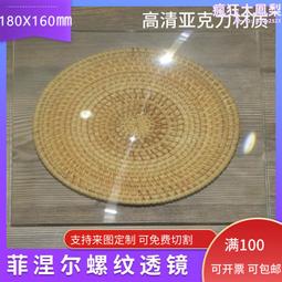 菲涅爾透鏡190X170焦距140MM 投影儀高清光學LED透鏡野外點火鏡 歷史價格詳細信息