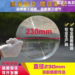 菲涅爾透鏡190X170焦距140MM 投影儀高清光學LED透鏡野外點火鏡 歷史價格詳細信息