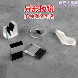 多規格異形稜鏡 膠合稜鏡 透鏡玻璃鍍膜 光學玻璃 價格比較,價格查詢,歷史價格詳細信息